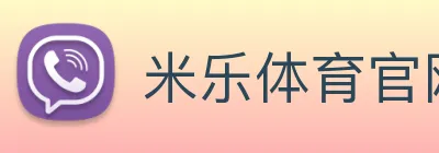 米乐体育官网 Logo